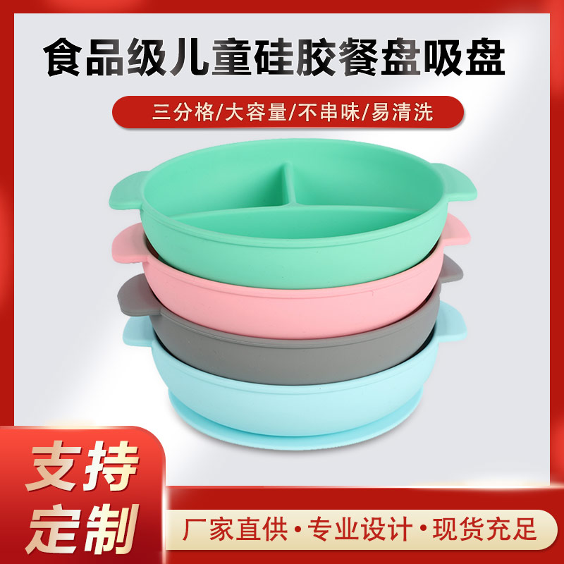 硅膠碗，食用級(jí)硅膠餐盤(pán)，嬰幼兒硅膠碗代加工廠家